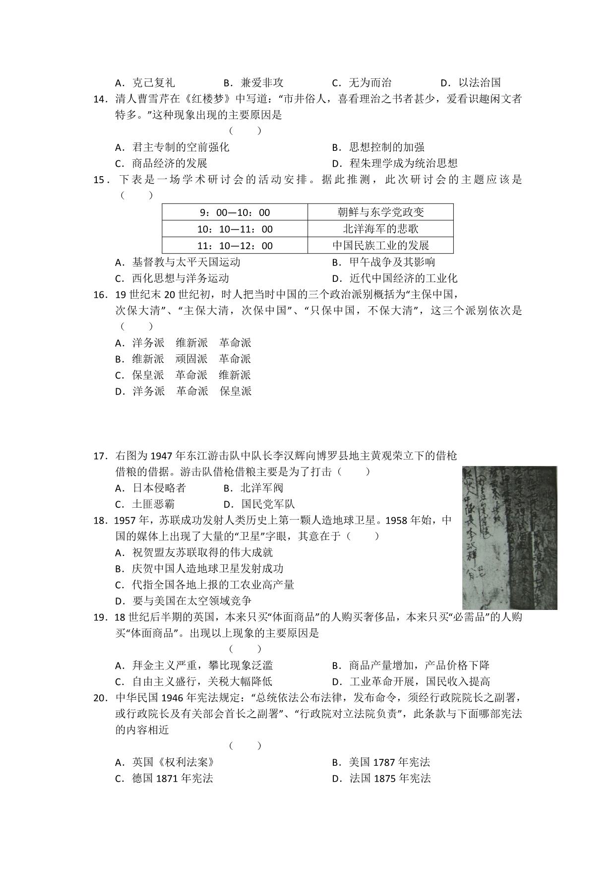 广东省云浮市2012届高三11月调研考试word版（文综）_第4页