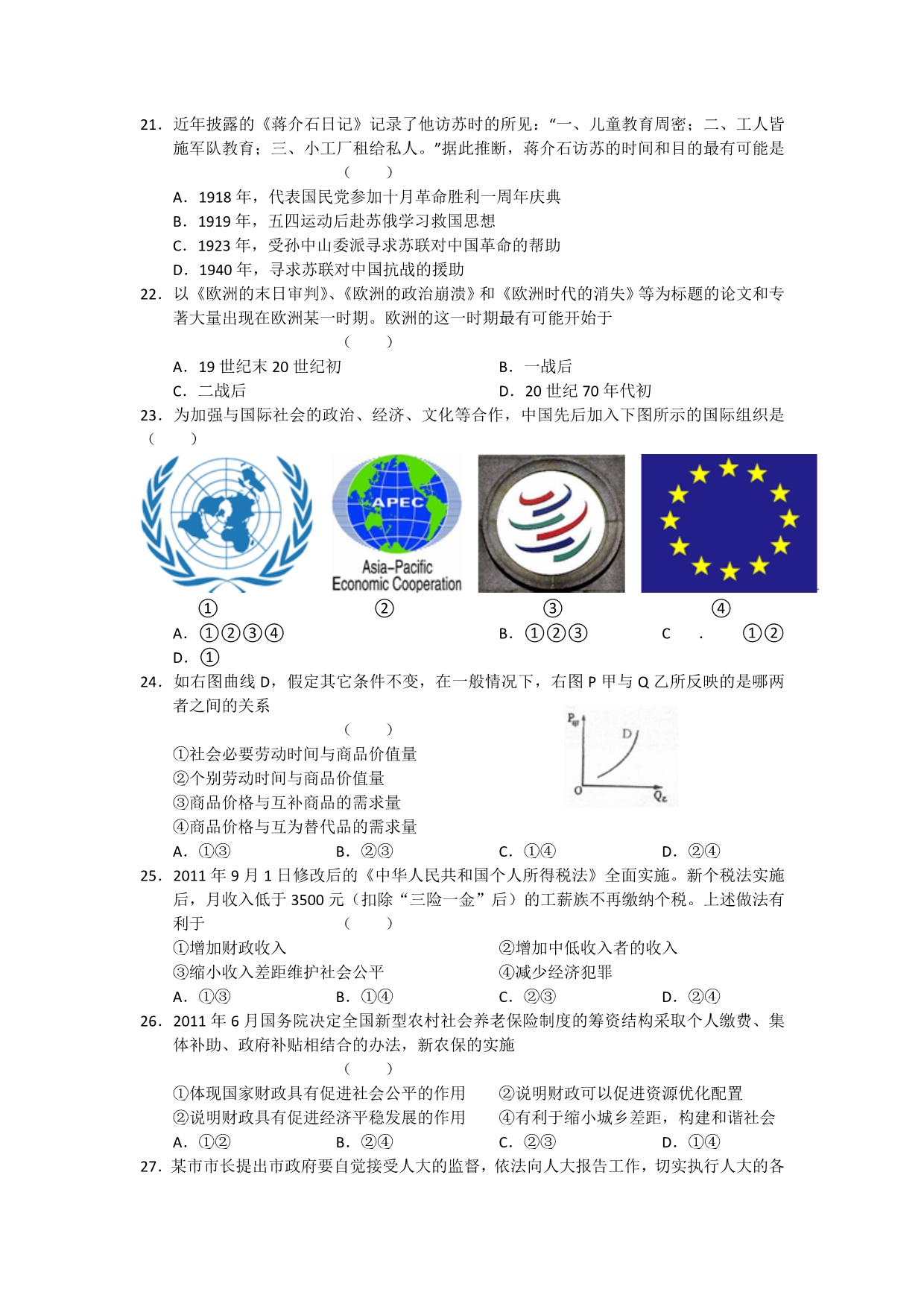 广东省云浮市2012届高三11月调研考试word版（文综）_第5页