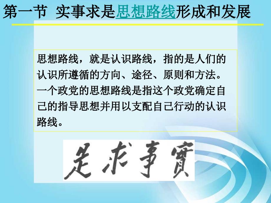 第二章  马克思主义中国化理论成果的精髓_第2页