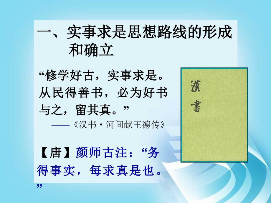 第二章  马克思主义中国化理论成果的精髓_第3页