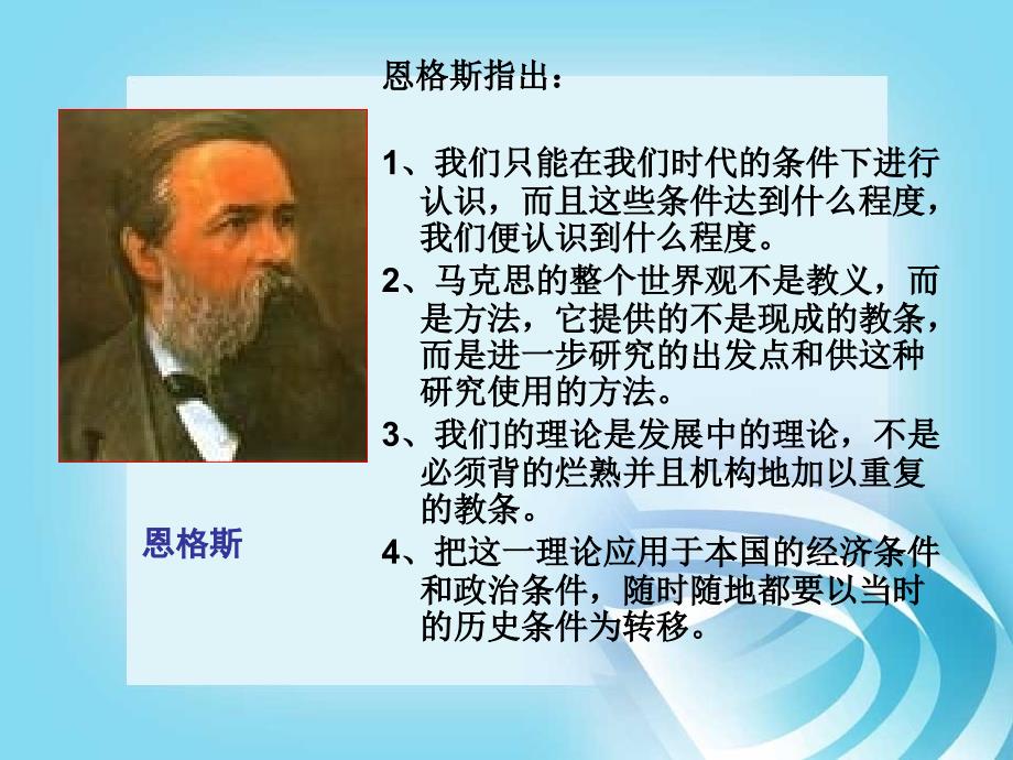 第二章  马克思主义中国化理论成果的精髓_第4页