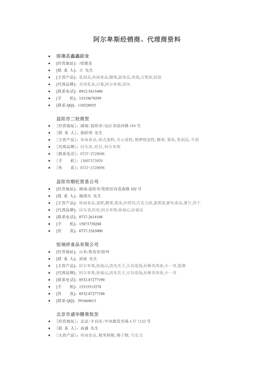 阿尔卑斯经销商、代理商资料_第1页