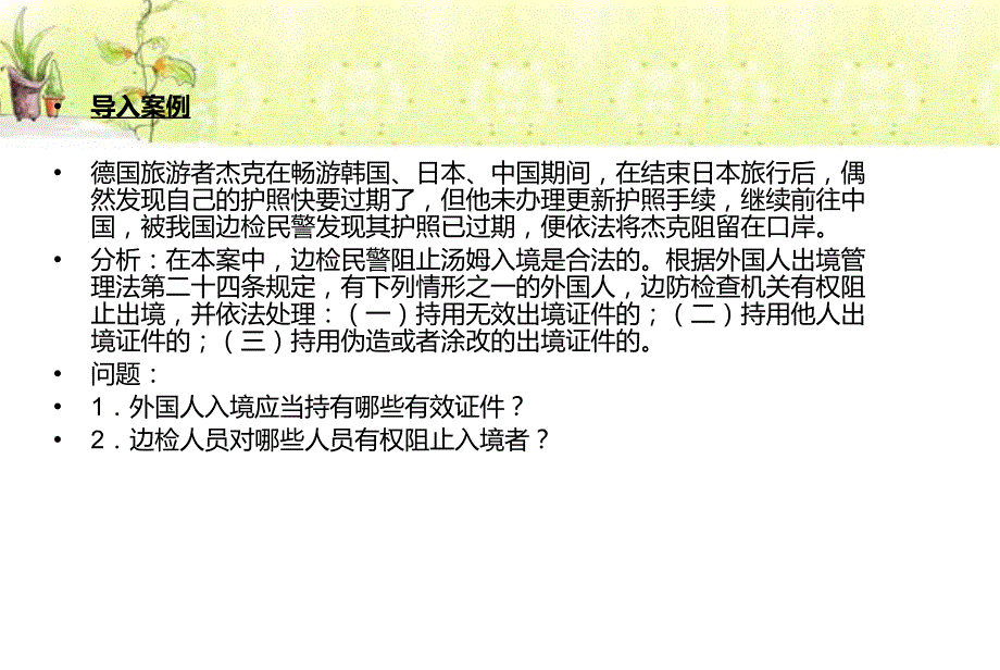 旅游者出入境管理法律法规_第2页