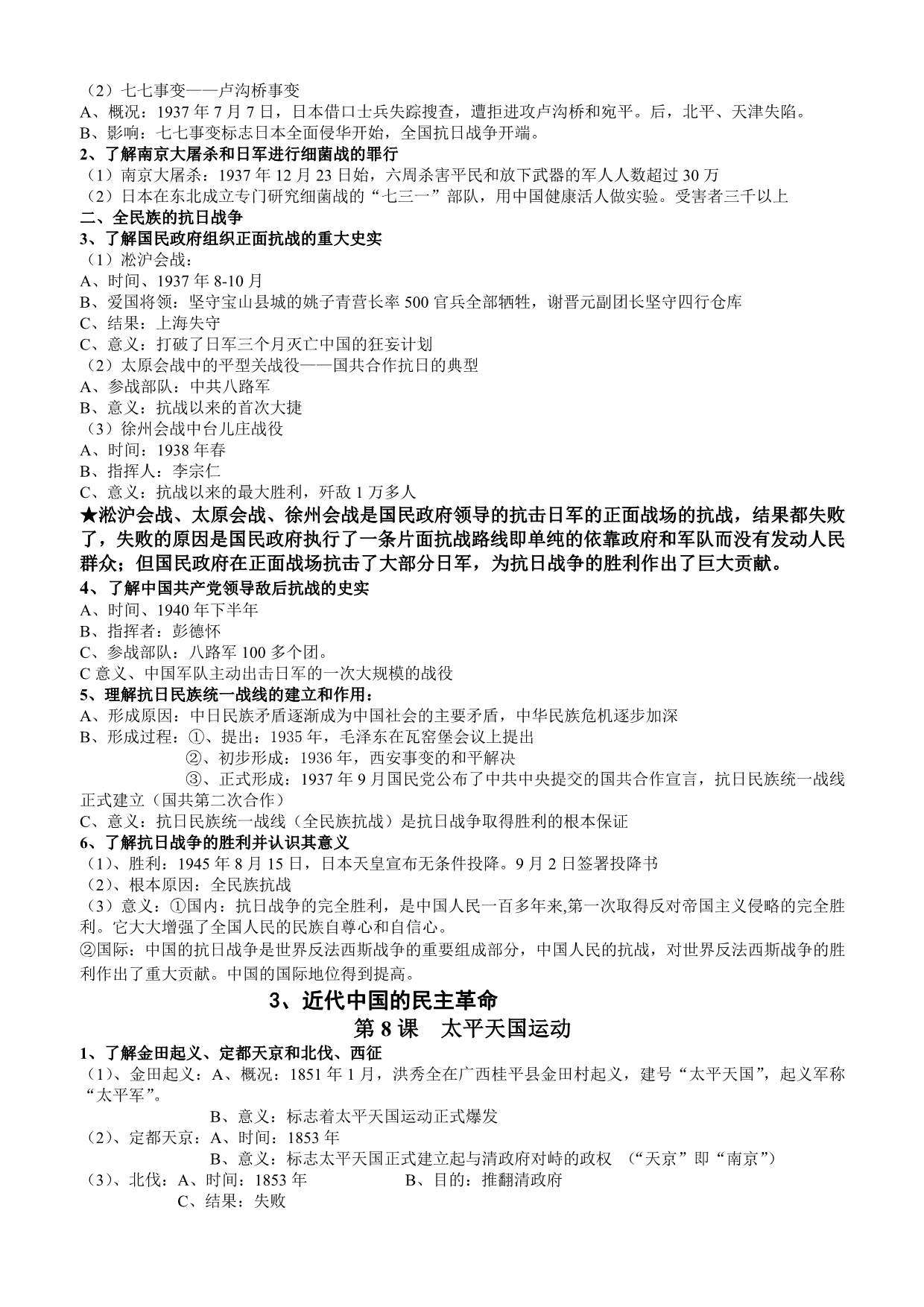 2010年学业水平测试历史复习资料必修一_第5页