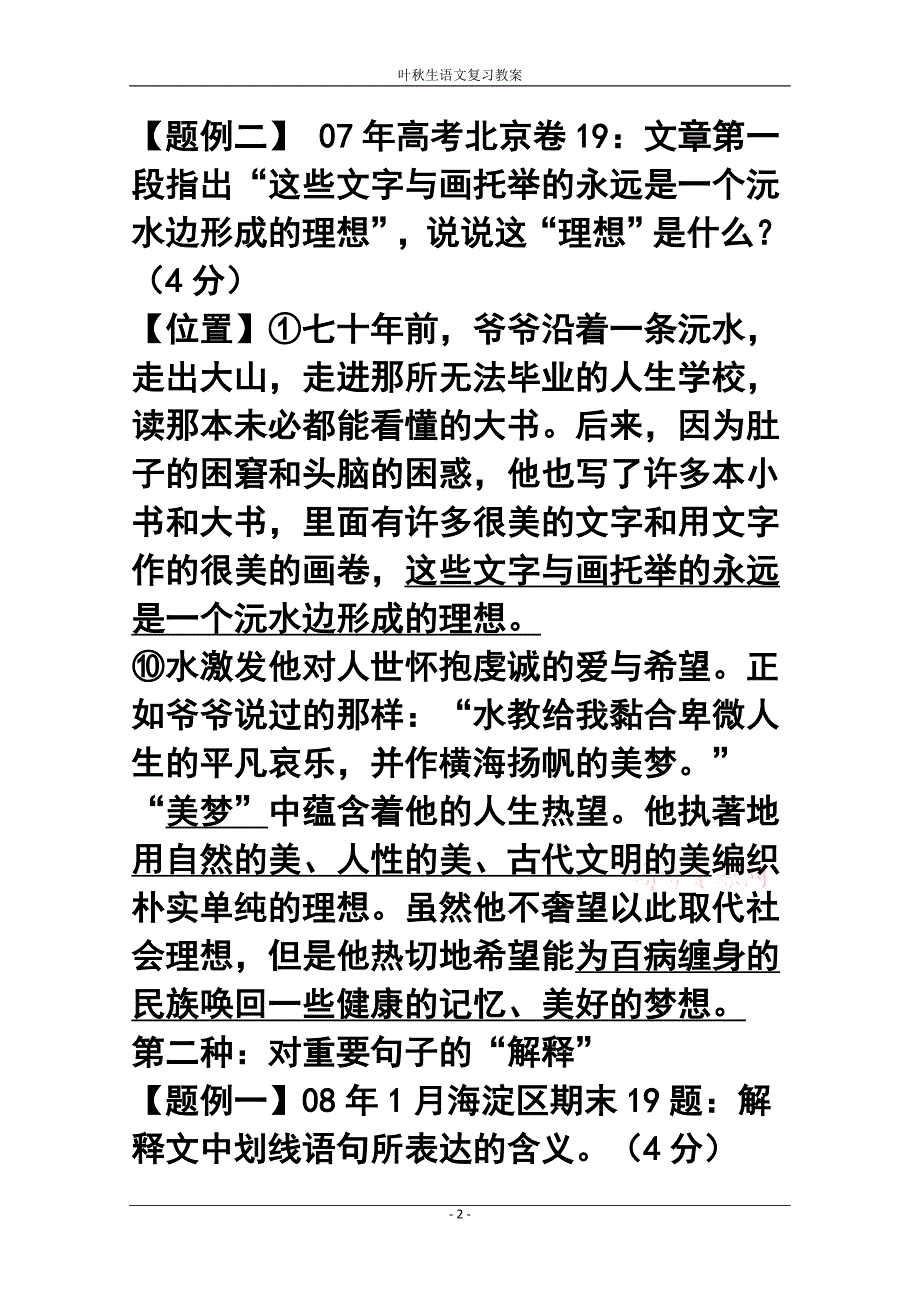 高考现代文阅读的题型特征及解题技巧_第2页