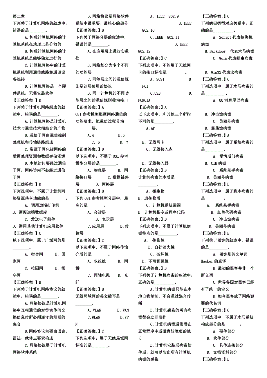 2010年河北职称计算机训练题选择题2_第1页