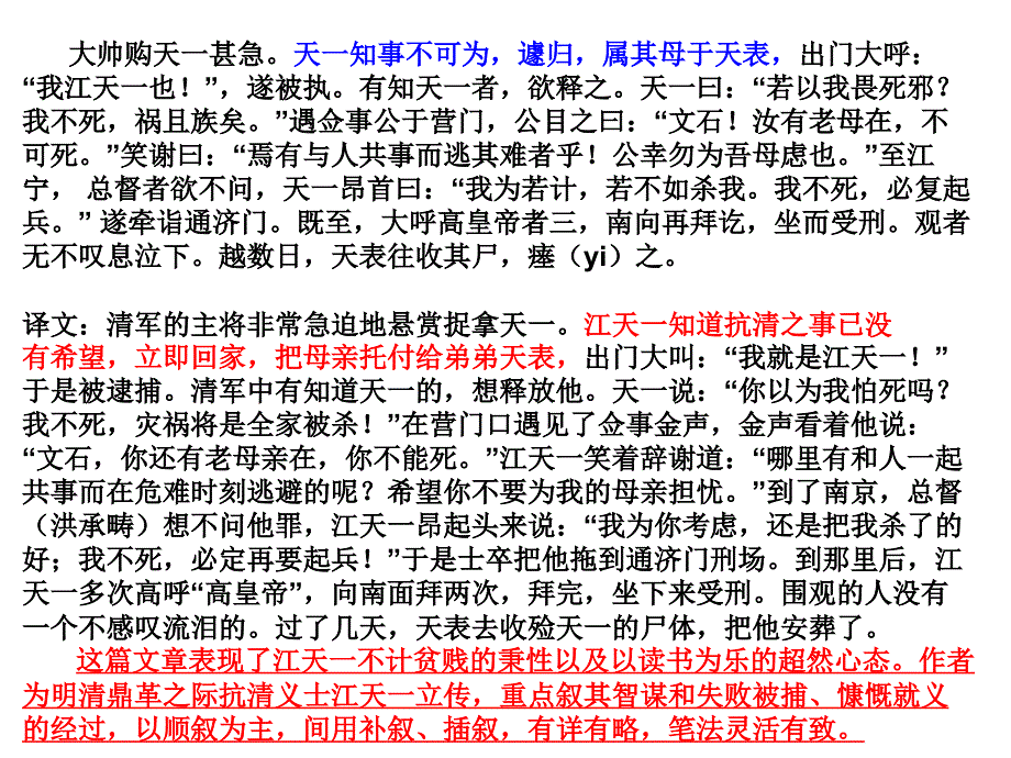 省示范高中二轮复习用专题五：文言翻译_第4页