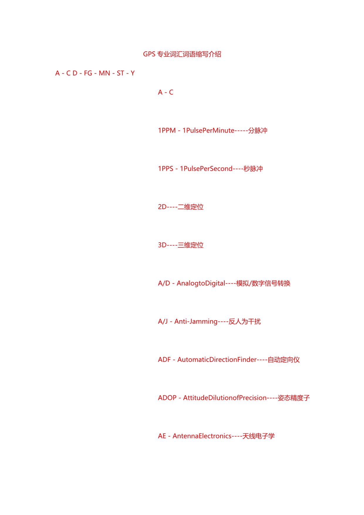 GPS专业词汇词语缩写介绍_第1页