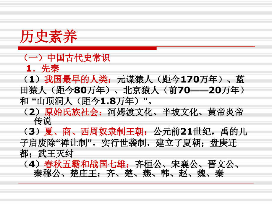 综合素质第四章文化素养1(文化素养)_第4页