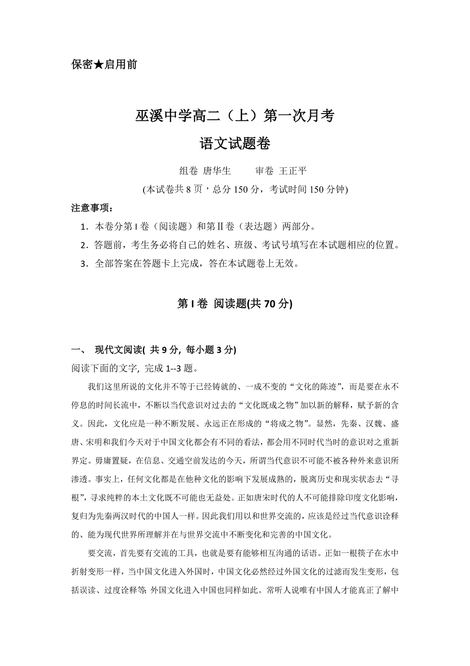 重庆市2016-2017学年高二上学期第一次月考语文试题 含答案_第1页