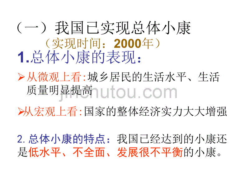 科学发展观和小康社会的建设_第4页