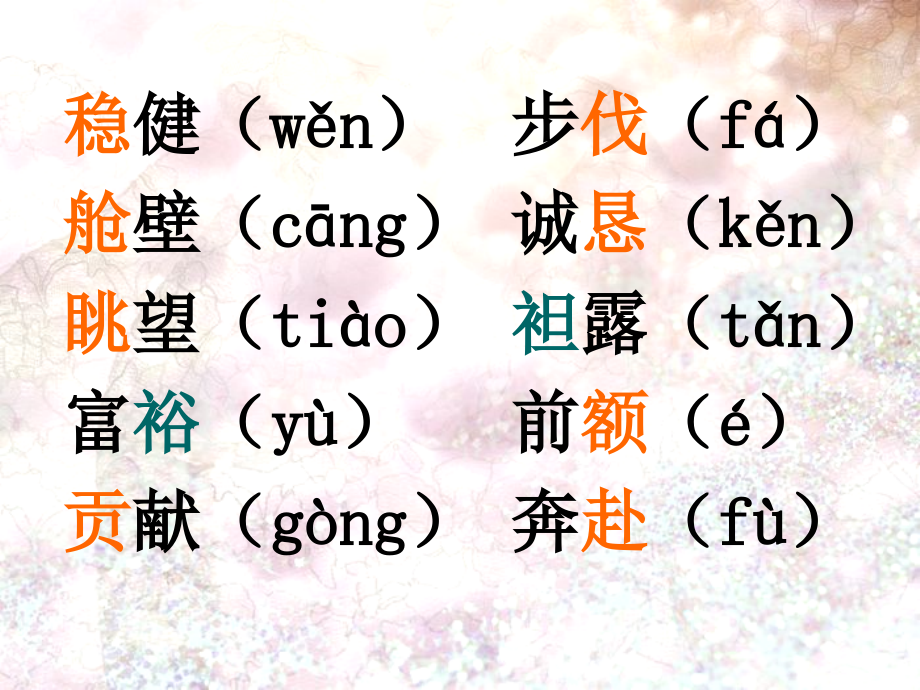 苏教版六年级语文上册19、钱学森_第4页