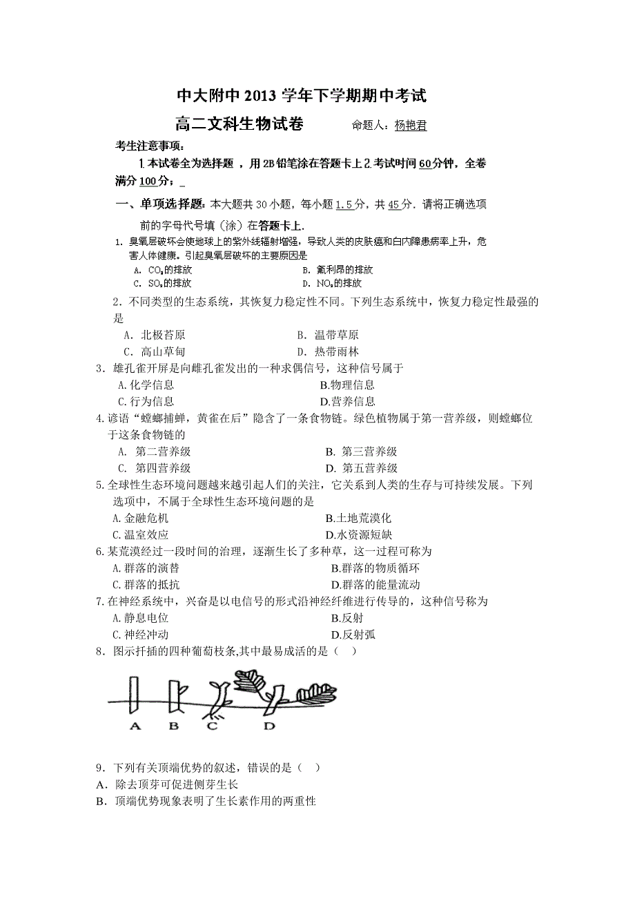 广东省佛山市中大附中2013-2014学年高二下学期期中考试生物（文）试题 无答案_第1页