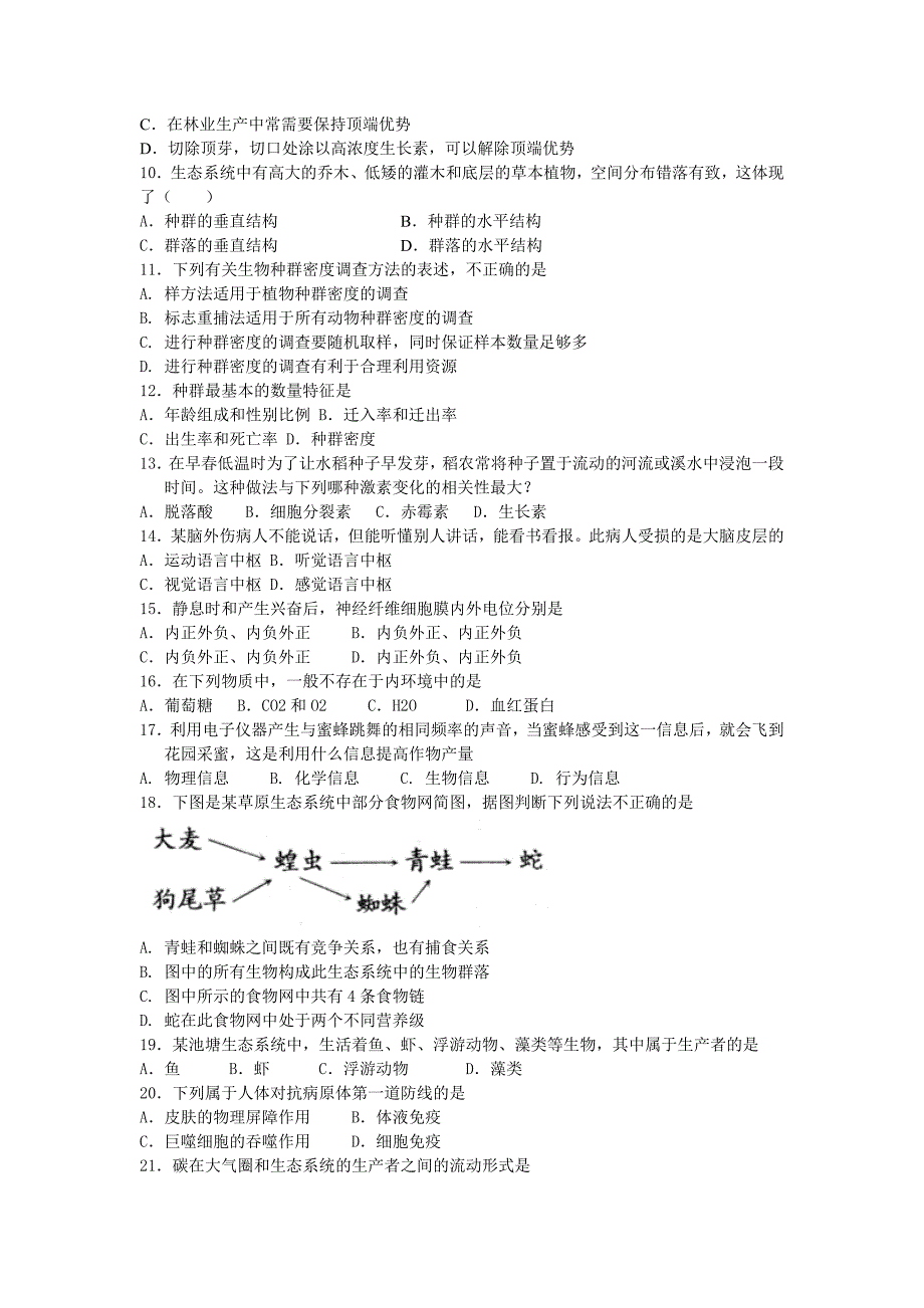 广东省佛山市中大附中2013-2014学年高二下学期期中考试生物（文）试题 无答案_第2页