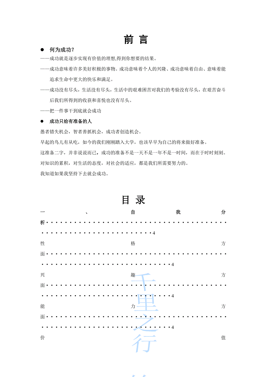 高分子材料与工程专业职业规划书_第1页