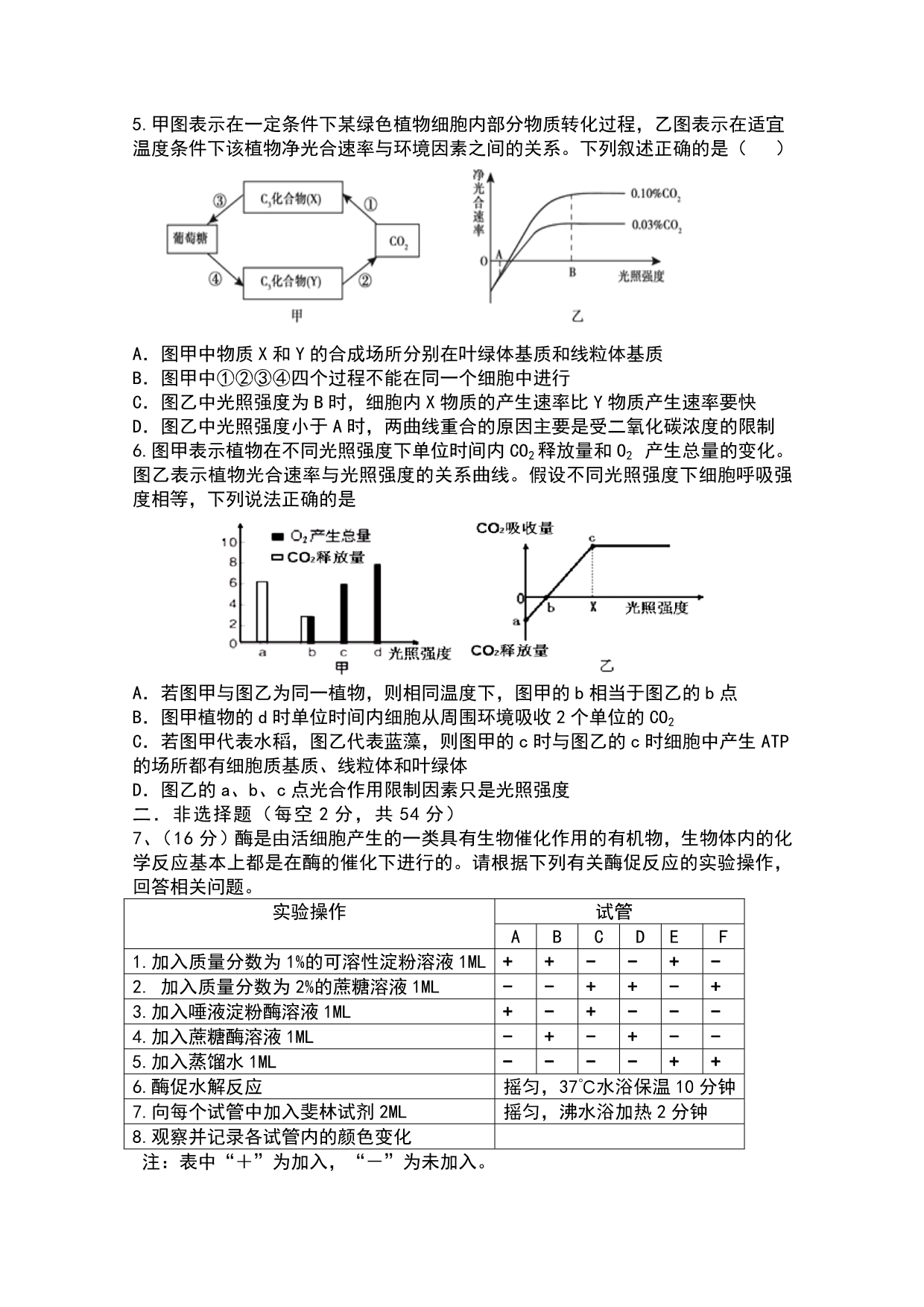 重庆市2014-2015学年高二上学期第二次月考生物试题 含答案_第2页