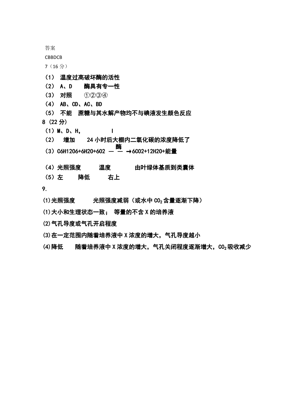 重庆市2014-2015学年高二上学期第二次月考生物试题 含答案_第5页