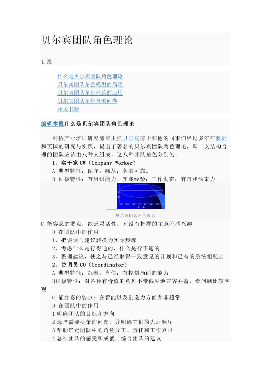 贝尔宾团队角色理论 (3)_第1页