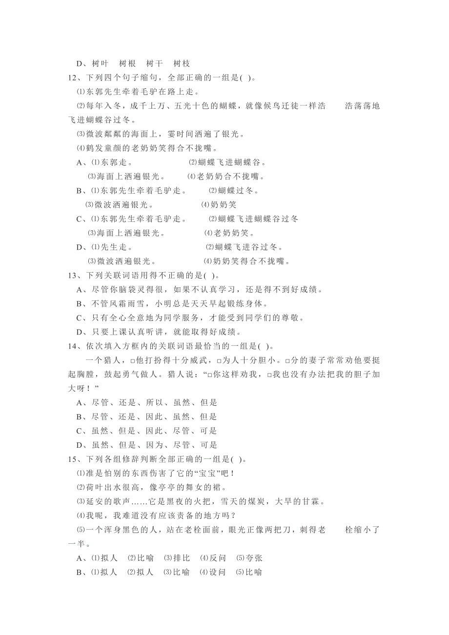 水洋小学六年级语文知识竞赛试题_第3页