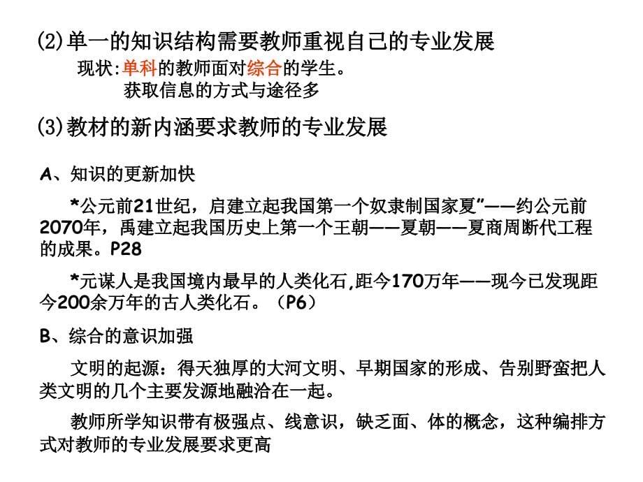 新课改背景下教师专业发展的策略研究 朱可_第5页