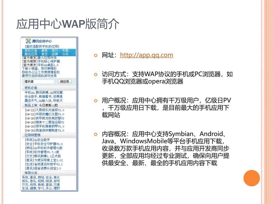 腾讯应用中心应用接入指南V2.0_第5页