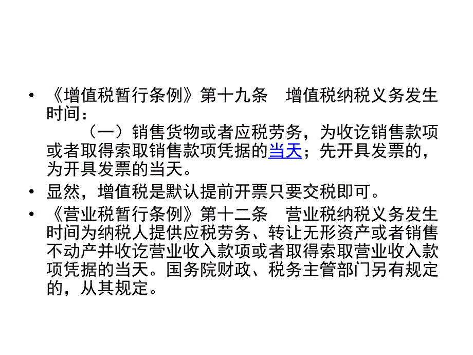 涉税发票的政策适用及风险解读_第4页