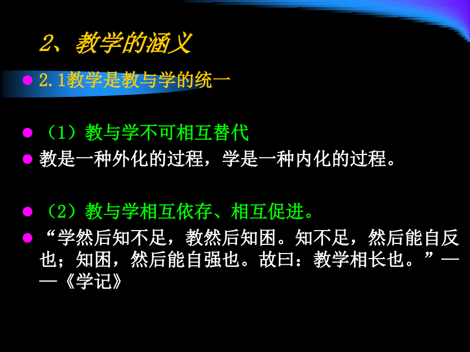 高等教育学专题五教育如何展开_第4页