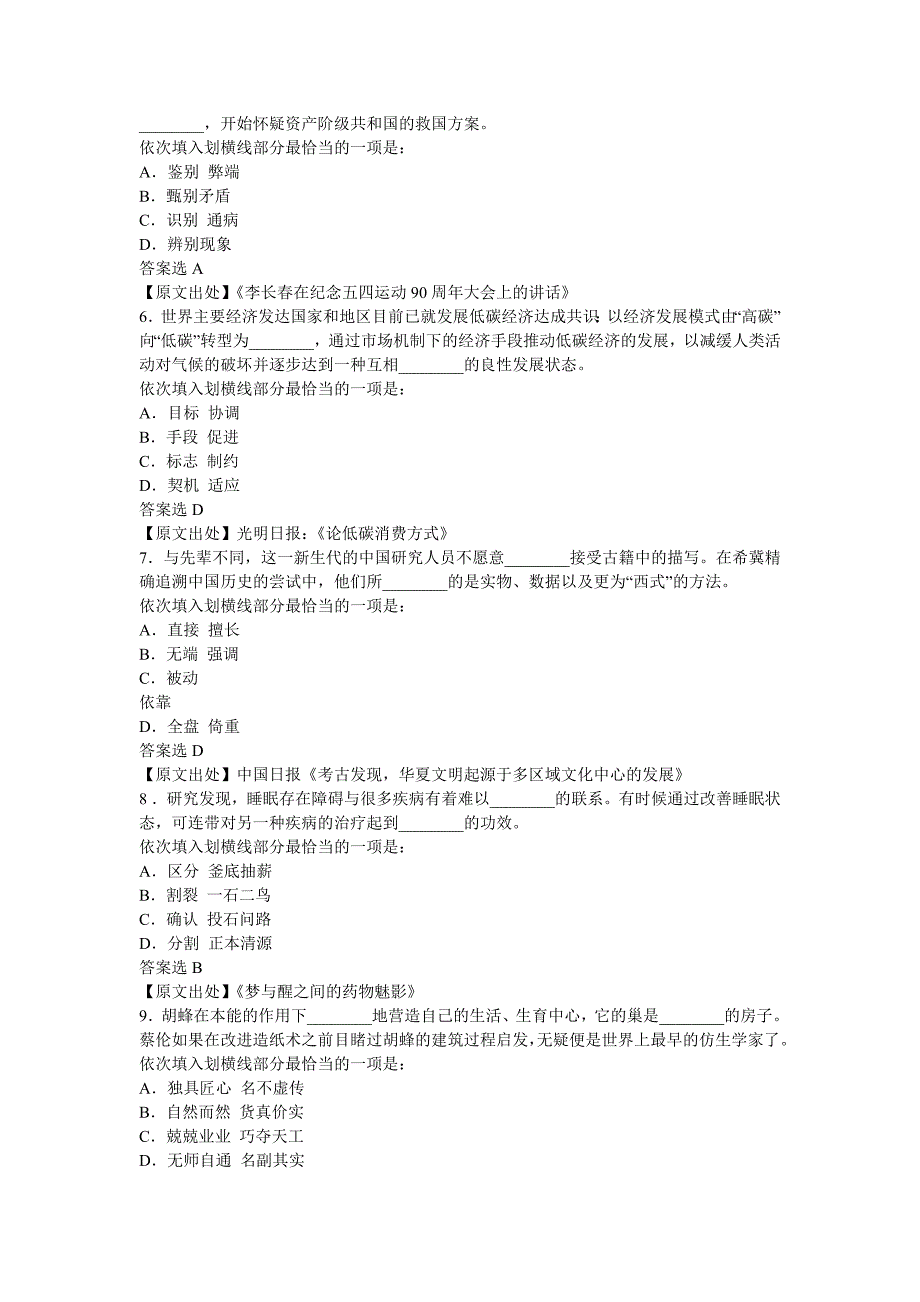 2010年国家公务员考试选词填空真题与解析_第2页