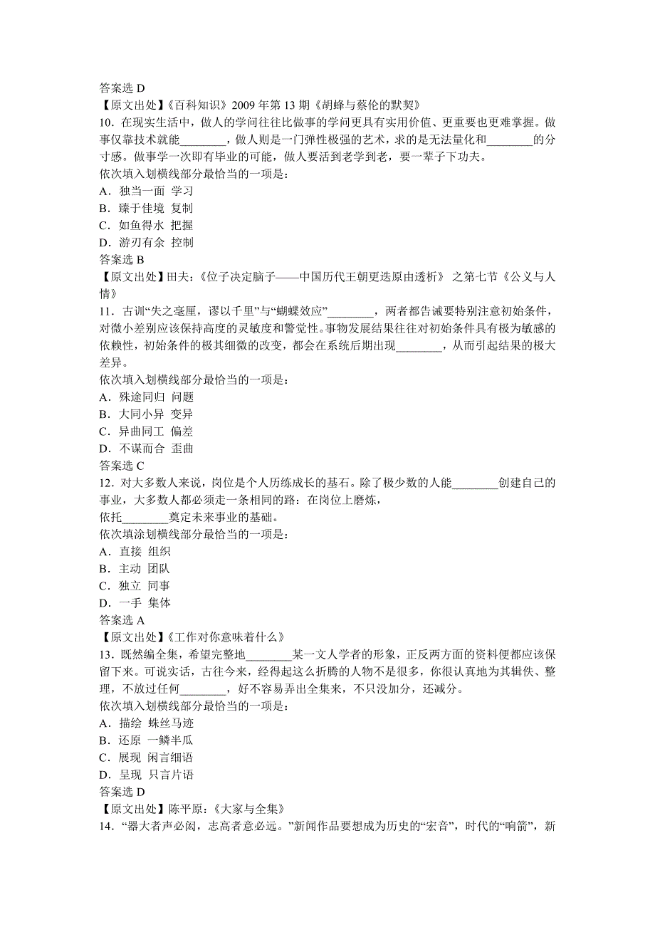 2010年国家公务员考试选词填空真题与解析_第3页