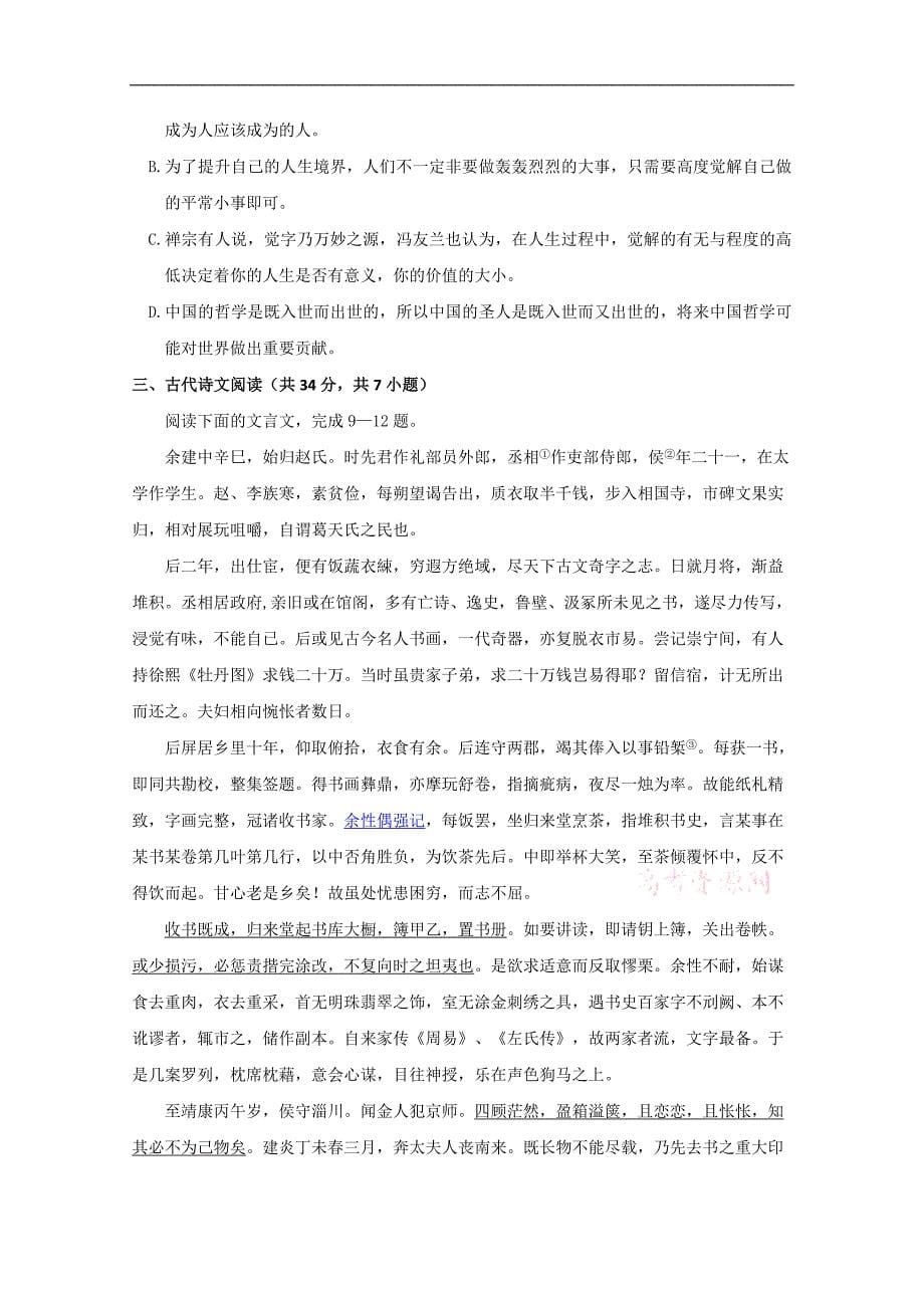 湖北省2014年高三5月模拟考试语文试题_第5页