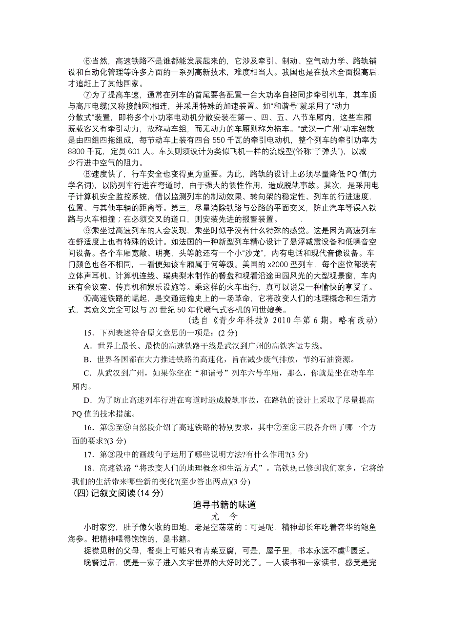 2011年潜江天门仙桃江汉油田中考语文试卷及答案_第4页