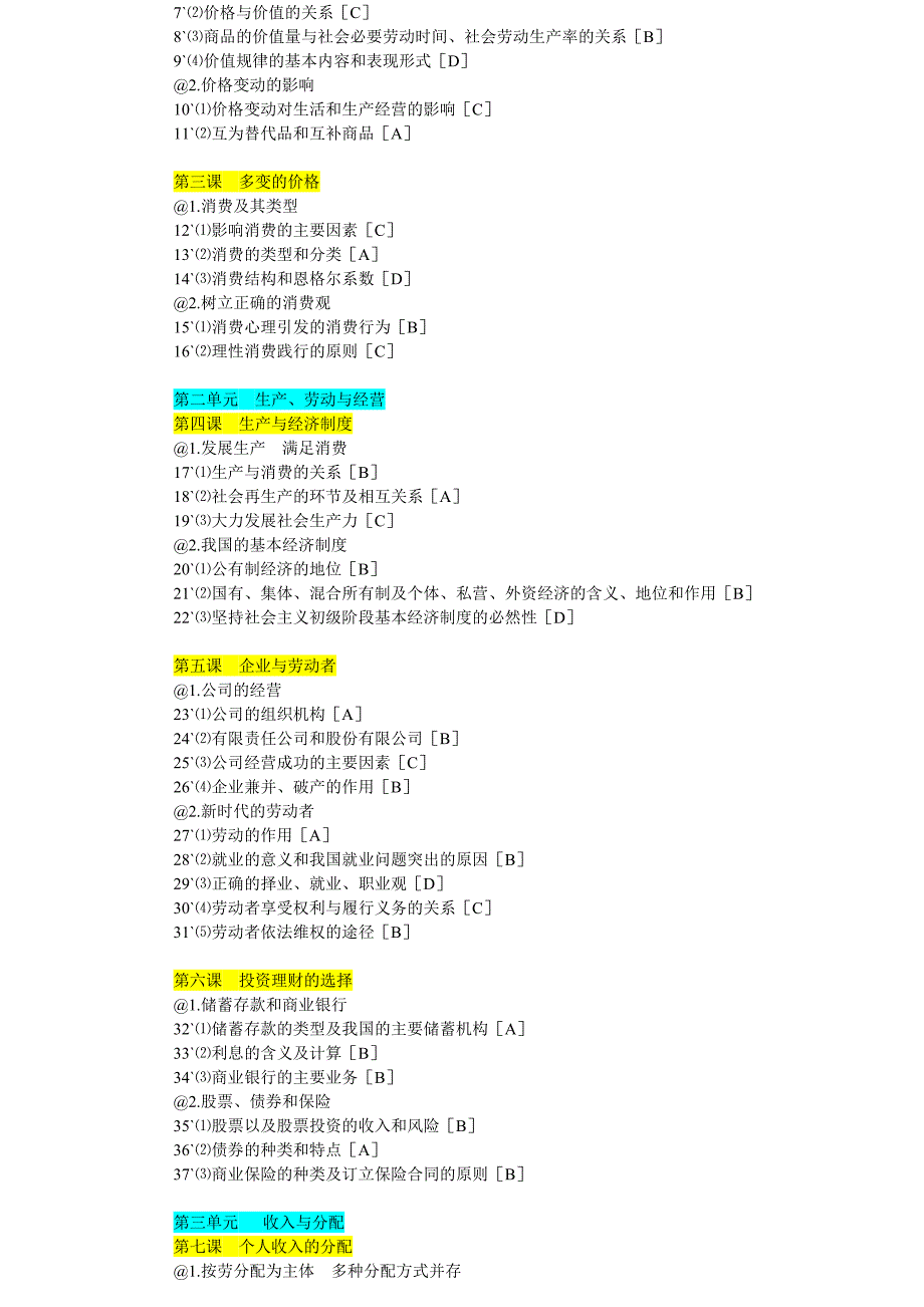 2010年浙江省普通高中会考标准--条目详解_第2页