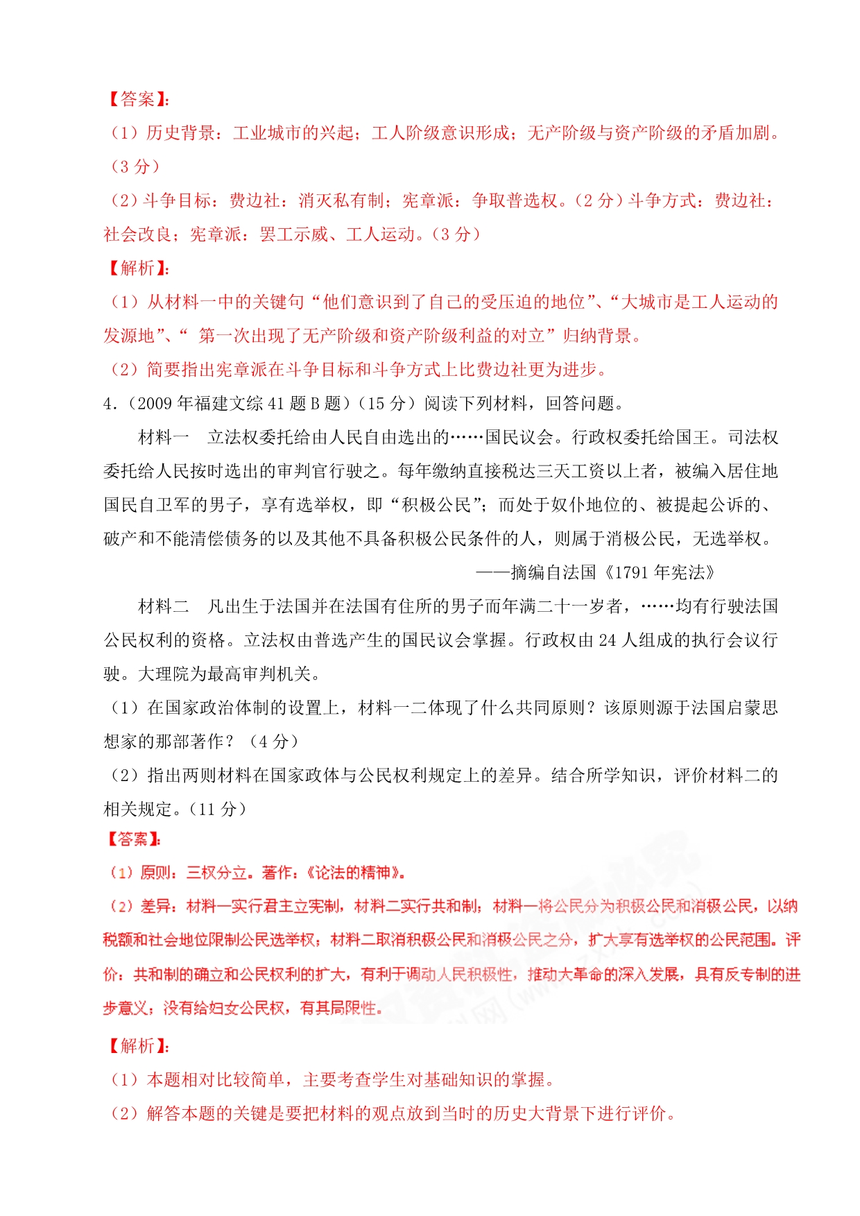 历史选修二近代社会的民主思想与实践_第4页