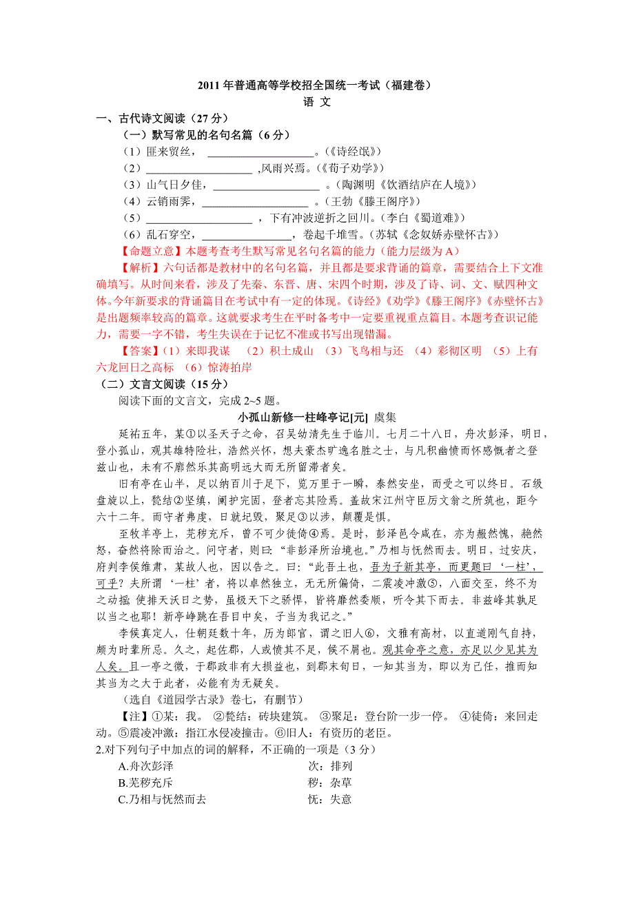 2011年普通高等学校招全国统一考试 (2)_第1页