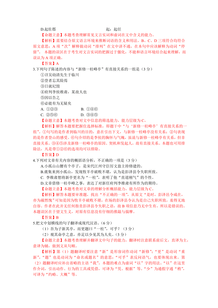 2011年普通高等学校招全国统一考试 (2)_第2页