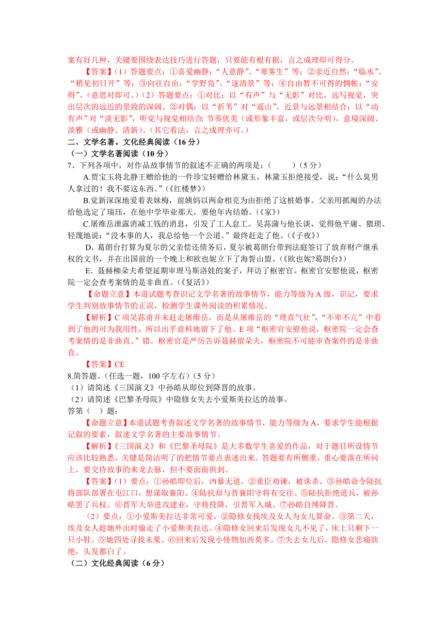 2011年普通高等学校招全国统一考试 (2)_第4页