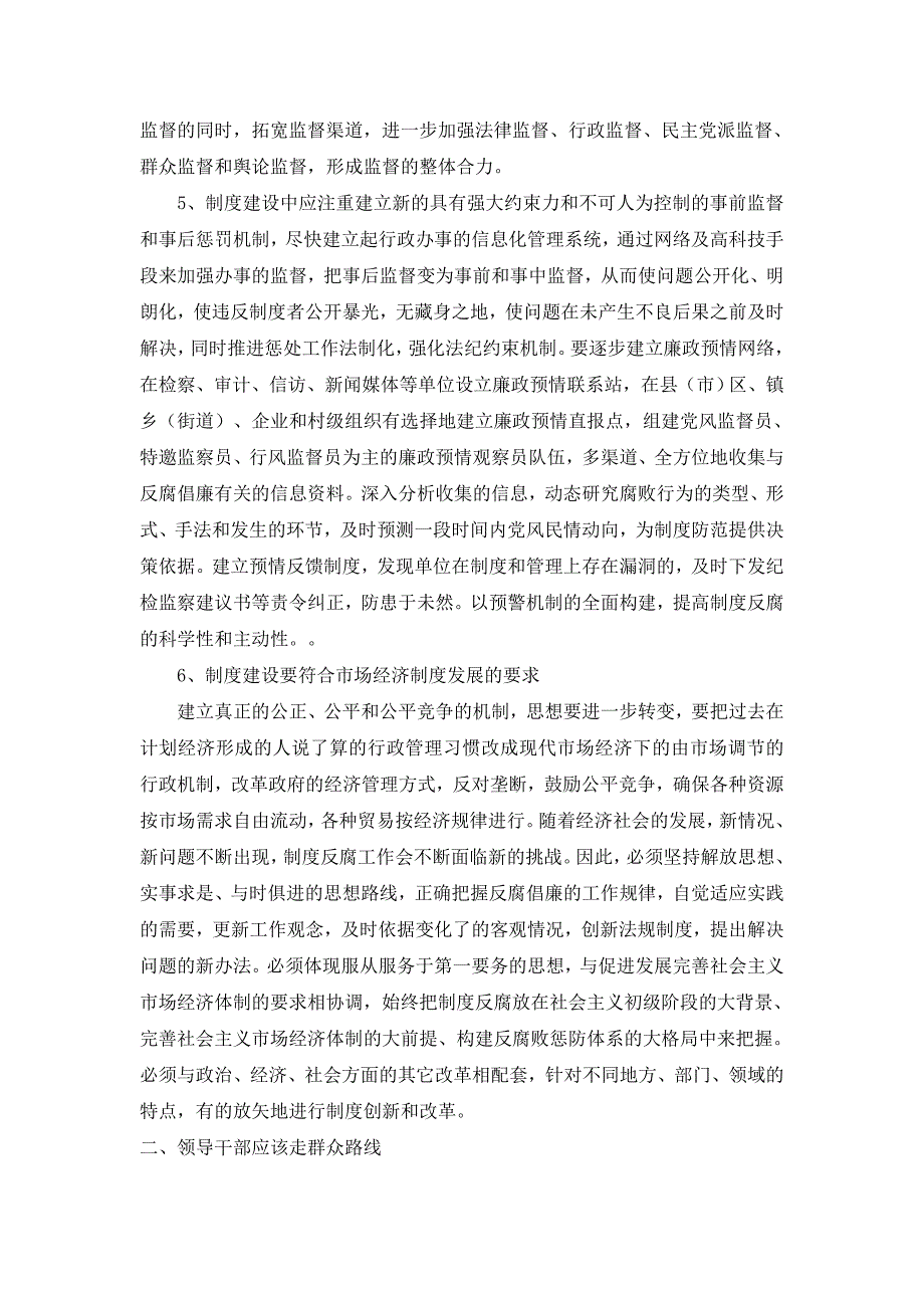 党风廉政建设和反腐倡廉是我国关系到党和国家生死存亡的大事_第4页