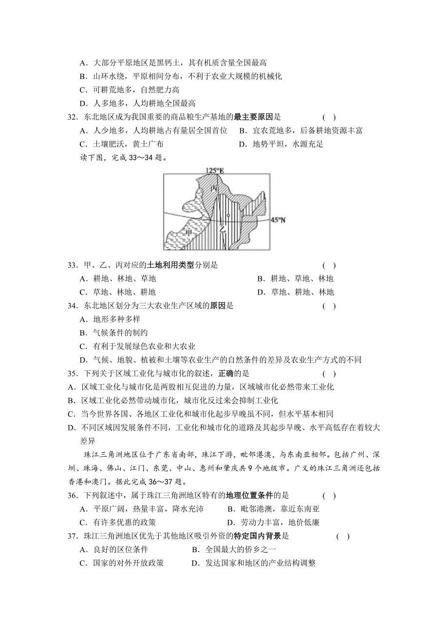 广东省2012-2013学年高二上学期期末地理理试题 含答案_第5页