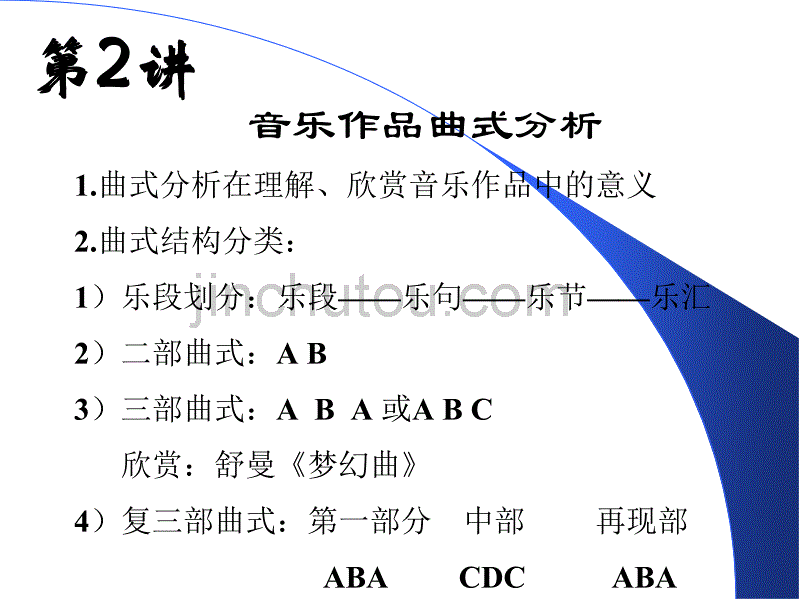 美校《音乐理论与欣赏》_第3页