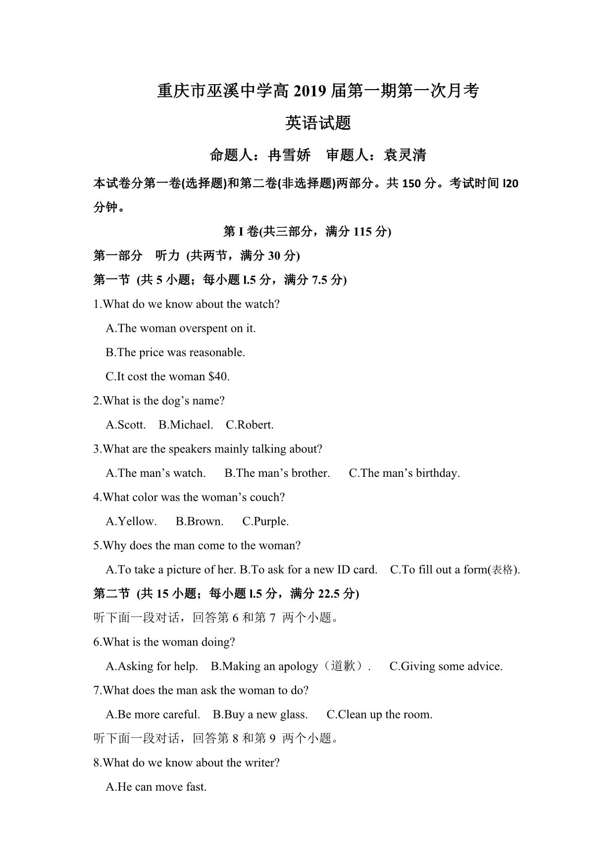 重庆市2016-2017学年高一上学期第一次月考英语试题 含答案_第1页