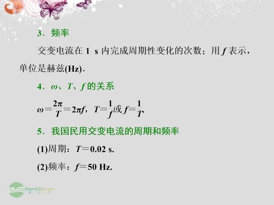 【名师同步导学】2013-2014学年高中物理 第5章 第2节 描述交变电流的物理量课件 新人教版选修3-2_第5页