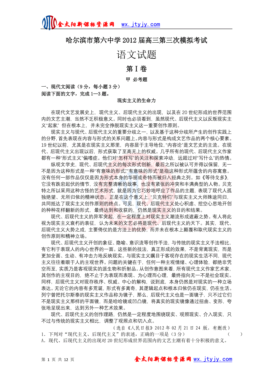 黑龙江省2012届高三第三次模拟考试语文_第1页