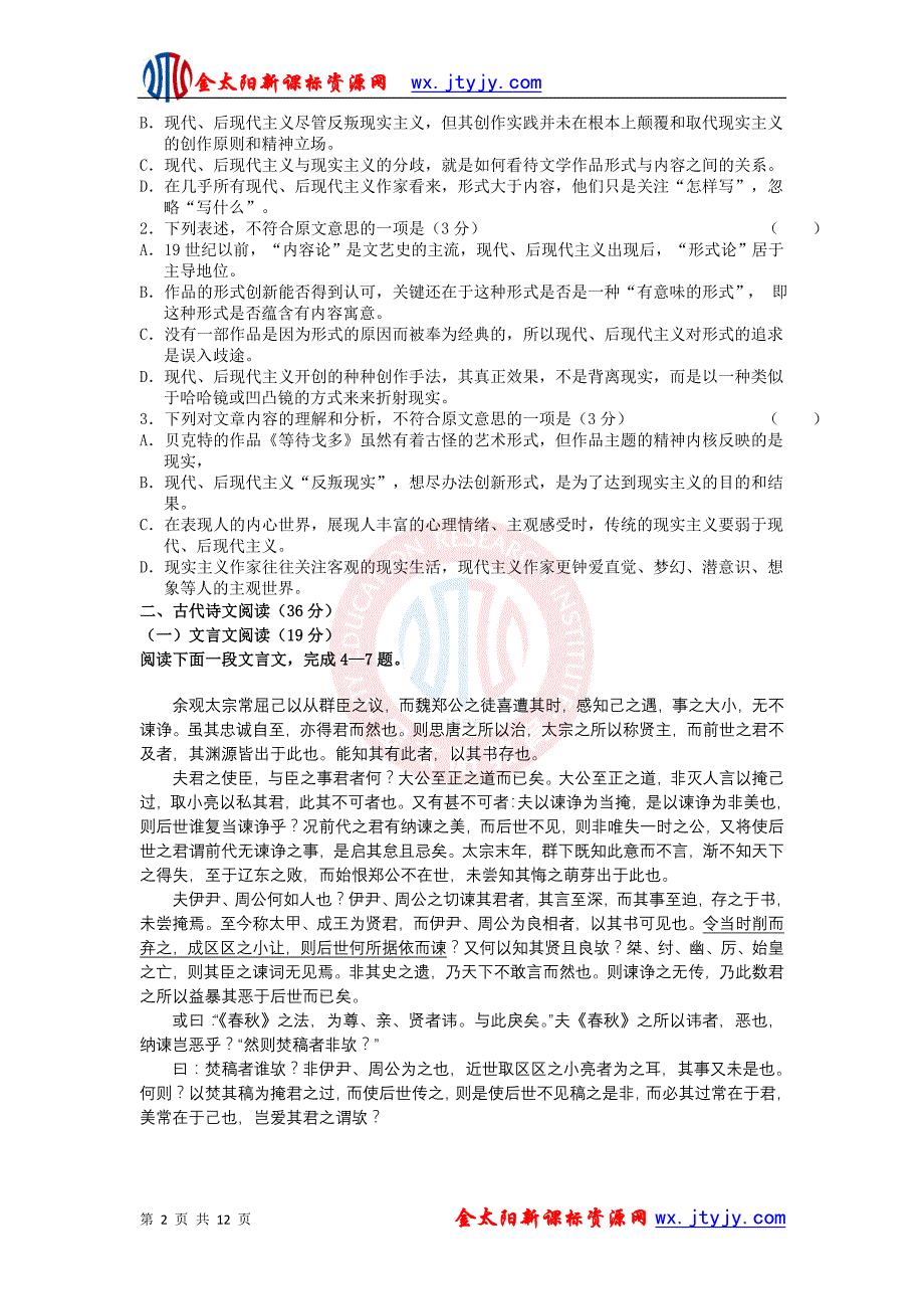 黑龙江省2012届高三第三次模拟考试语文_第2页