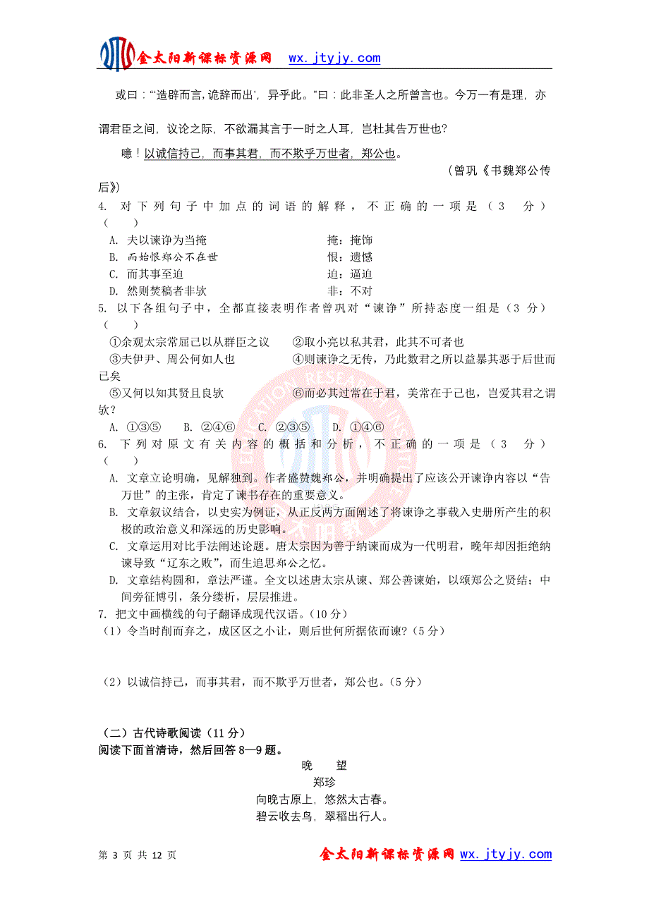 黑龙江省2012届高三第三次模拟考试语文_第3页