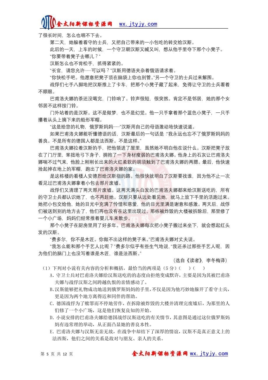 黑龙江省2012届高三第三次模拟考试语文_第5页