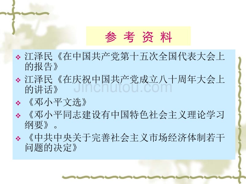 毛邓毛概期末考试复习课件_第4页