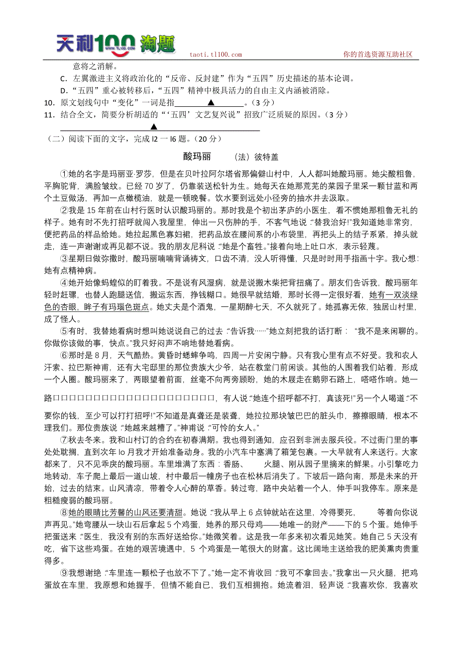 浙江省金华十校2010年高三语文高考模拟考试_第3页