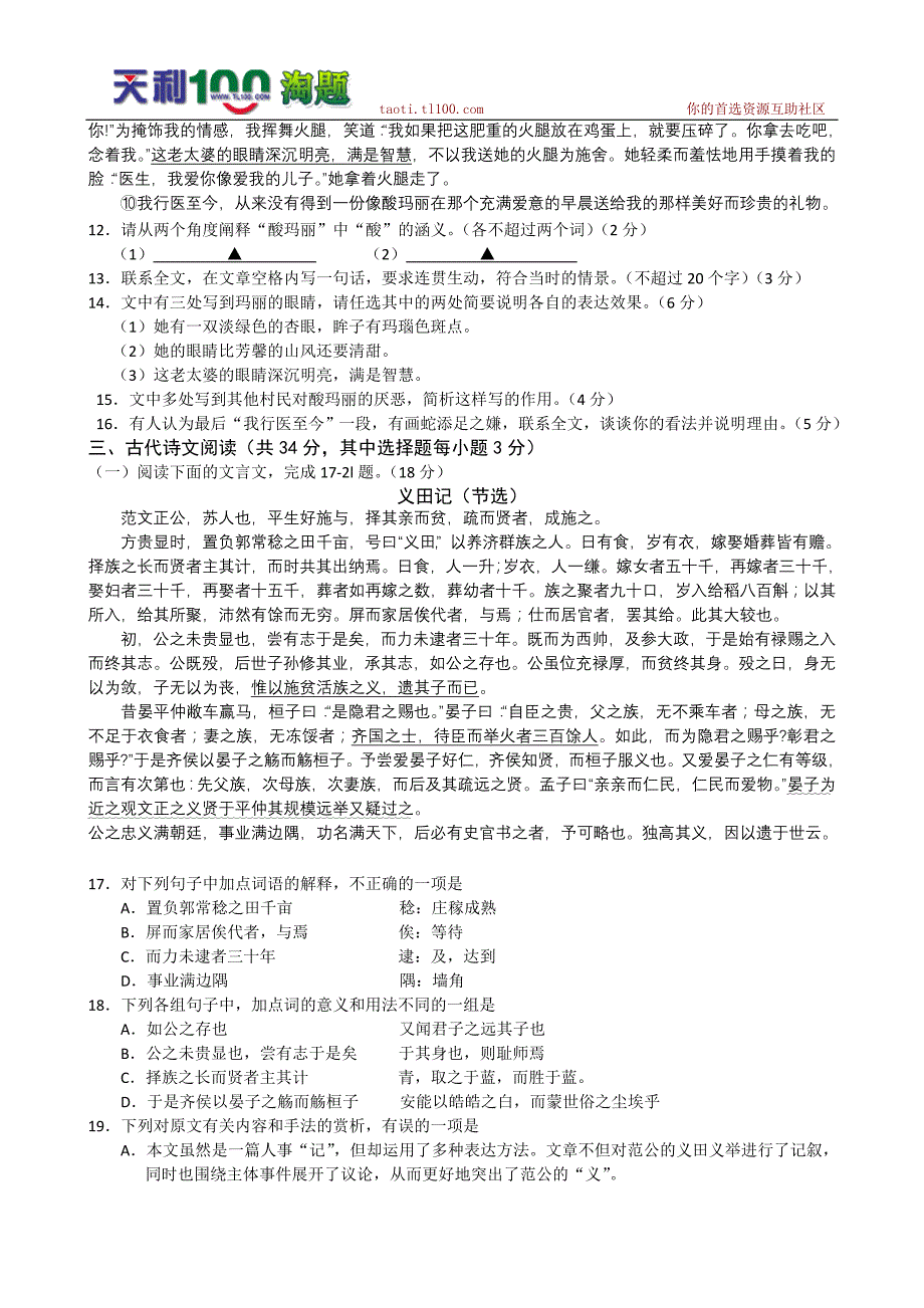 浙江省金华十校2010年高三语文高考模拟考试_第4页