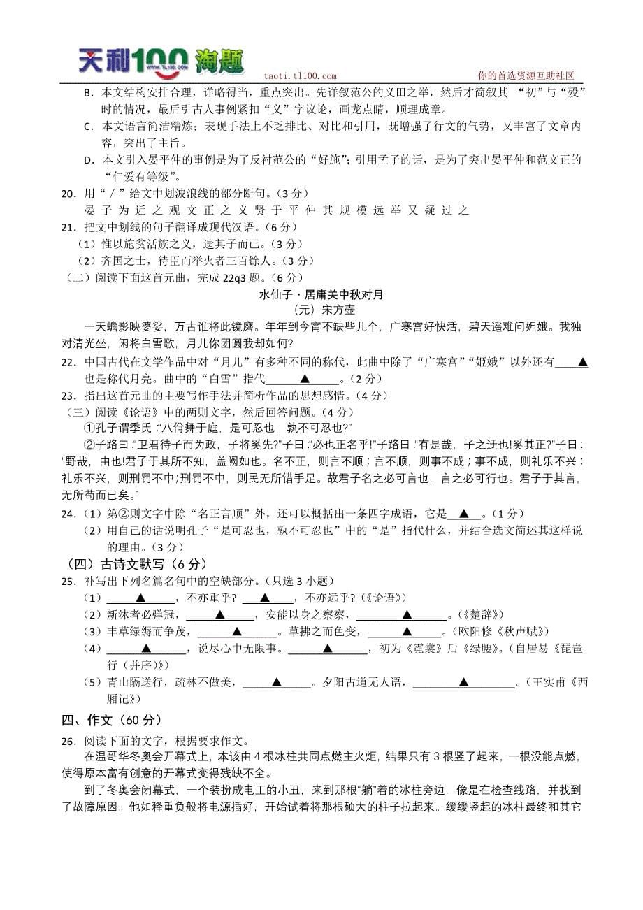 浙江省金华十校2010年高三语文高考模拟考试_第5页