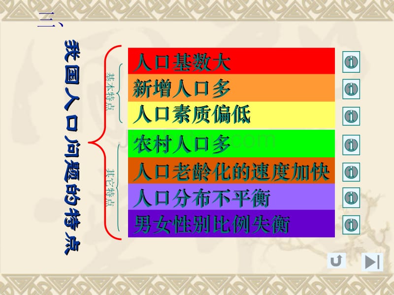 初三政治《计划生育与保护环境的基本国策》PPT课件_第5页